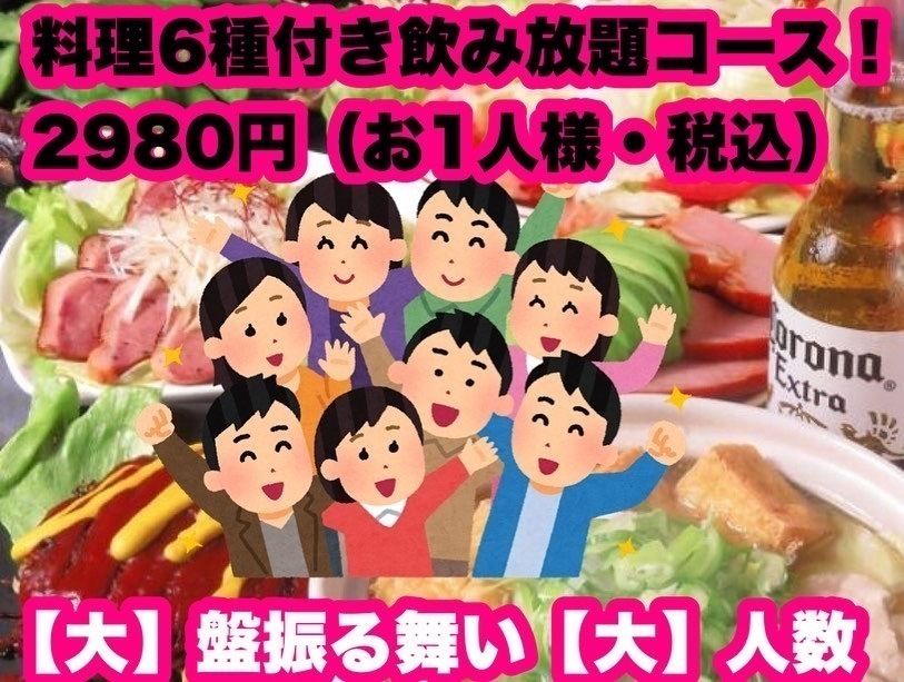 2980円（お1人様・税込）「み〜んな集合8人以上！大人数！大歓迎！大特価！大盤振る舞い！【アメトーーク!の豚ロースしょうが鍋】飲み放題コース！料理6品」　2980엔(1명・세금 포함) 「전 집합 8명 이상! 어른수!【돼지고기 생강 냄비】!요리 6품!2시간 음료 무제한!