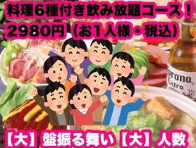 2980円（お1人様・税込）「み〜んな集合8人以上！大人数！大歓迎！大特価！大盤振る舞い！【アメトーーク!の豚ロースしょうが鍋】飲み放題コース！料理6品」　2980엔(1명・세금 포함) 「전 집합 8명 이상! 어른수!【돼지고기 생강 냄비】!요리 6품!2시간 음료 무제한!