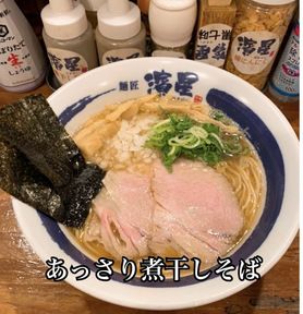 あっさり煮干しそば（味玉）