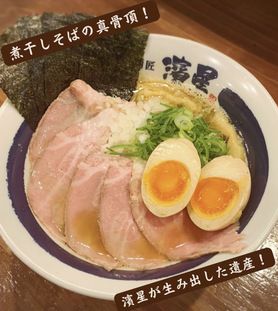 あっさり煮干しそば（特製）