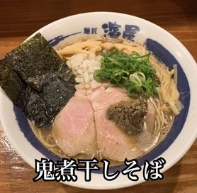 鬼煮干しそば（並盛）