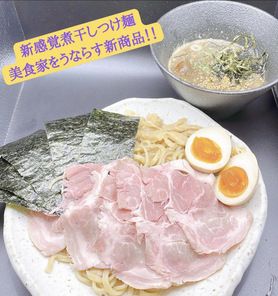 黒い胡麻濃厚煮干しつけ麺（特製）