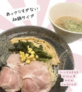 あっさり塩煮干しつけ麺（細麺）並盛