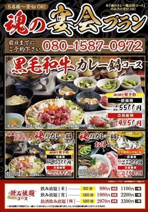 魂の宴会プラン/飲み放題プラン