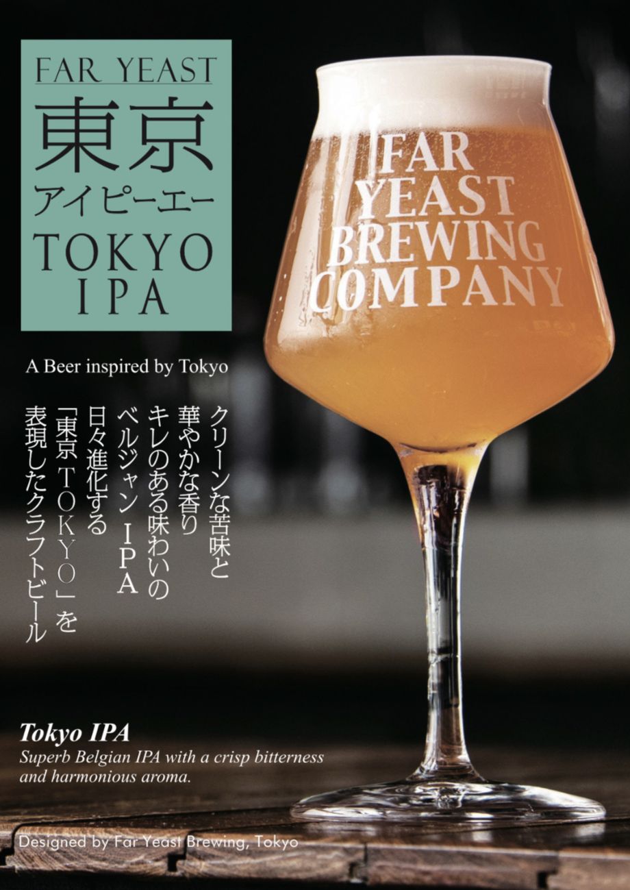 東京IPA