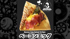 ベーコンエッグ