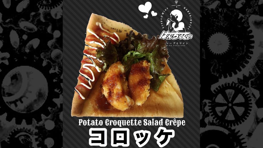 コロッケ（¥500(税込)）