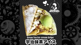 宇治抹茶アイス