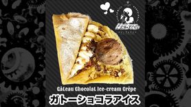 ガトーショコラアイス