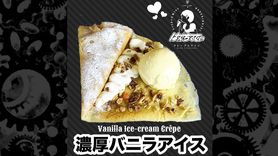 濃厚バニラアイス