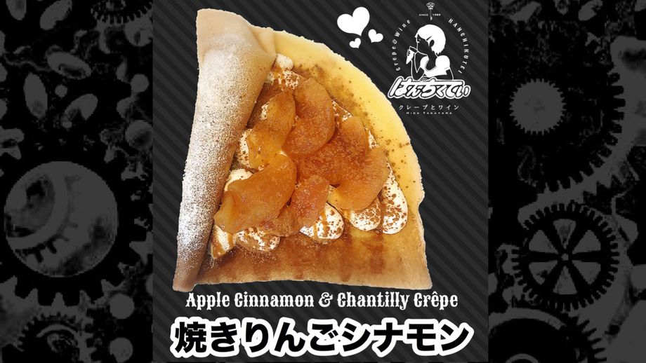 焼きりんごシナモン（¥600(税込)）