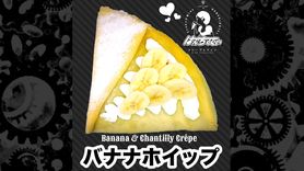 バナナホイップ