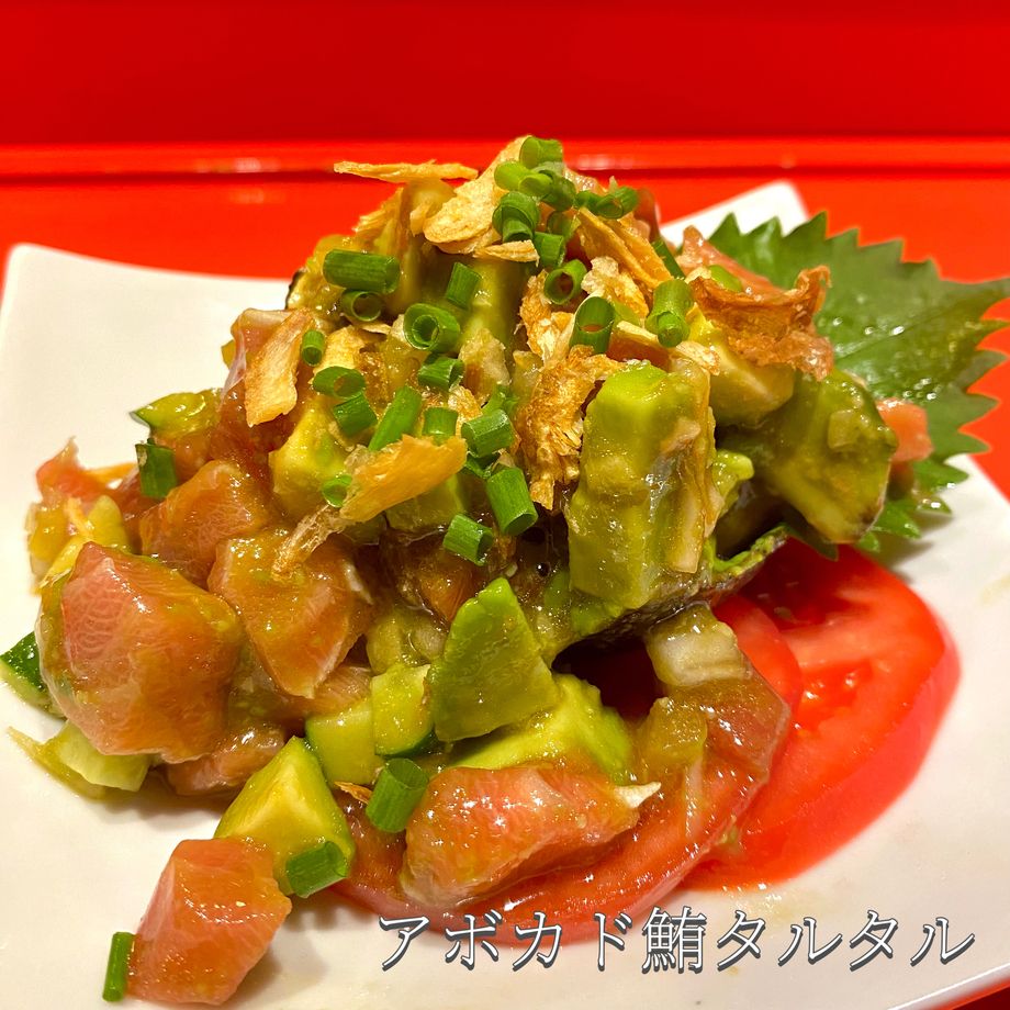アボカド鮪タルタル