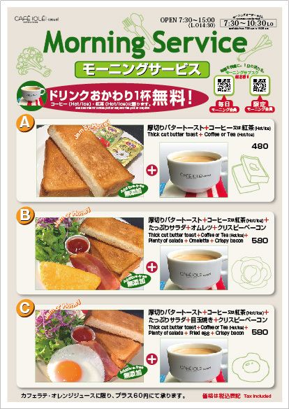モーニングサービスメニュー