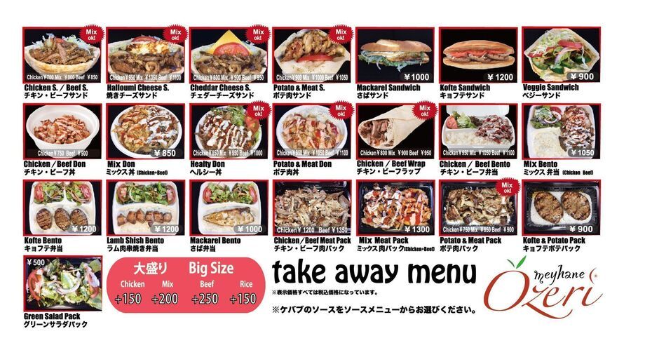 持ち帰り　Take Out