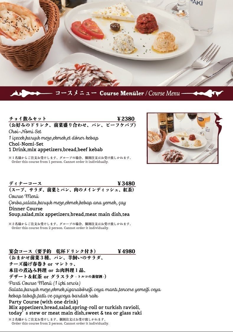 コースメニュー　Course Menu