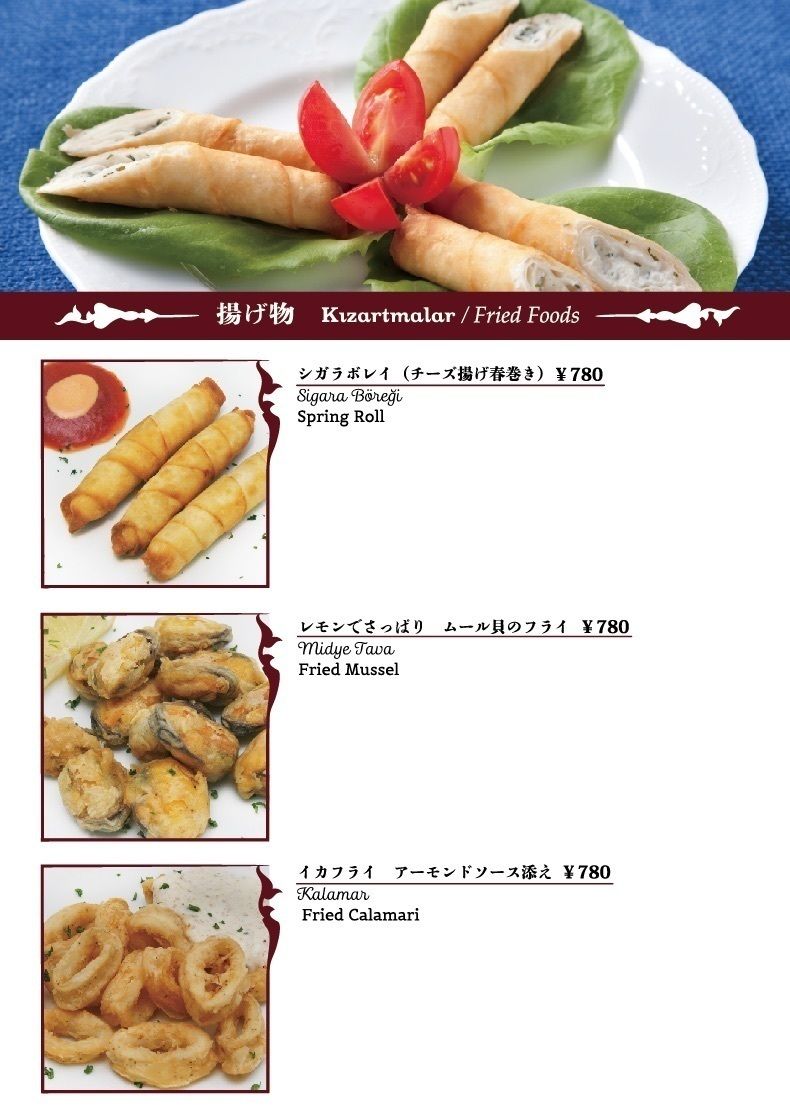 揚げ物　Fried Foods