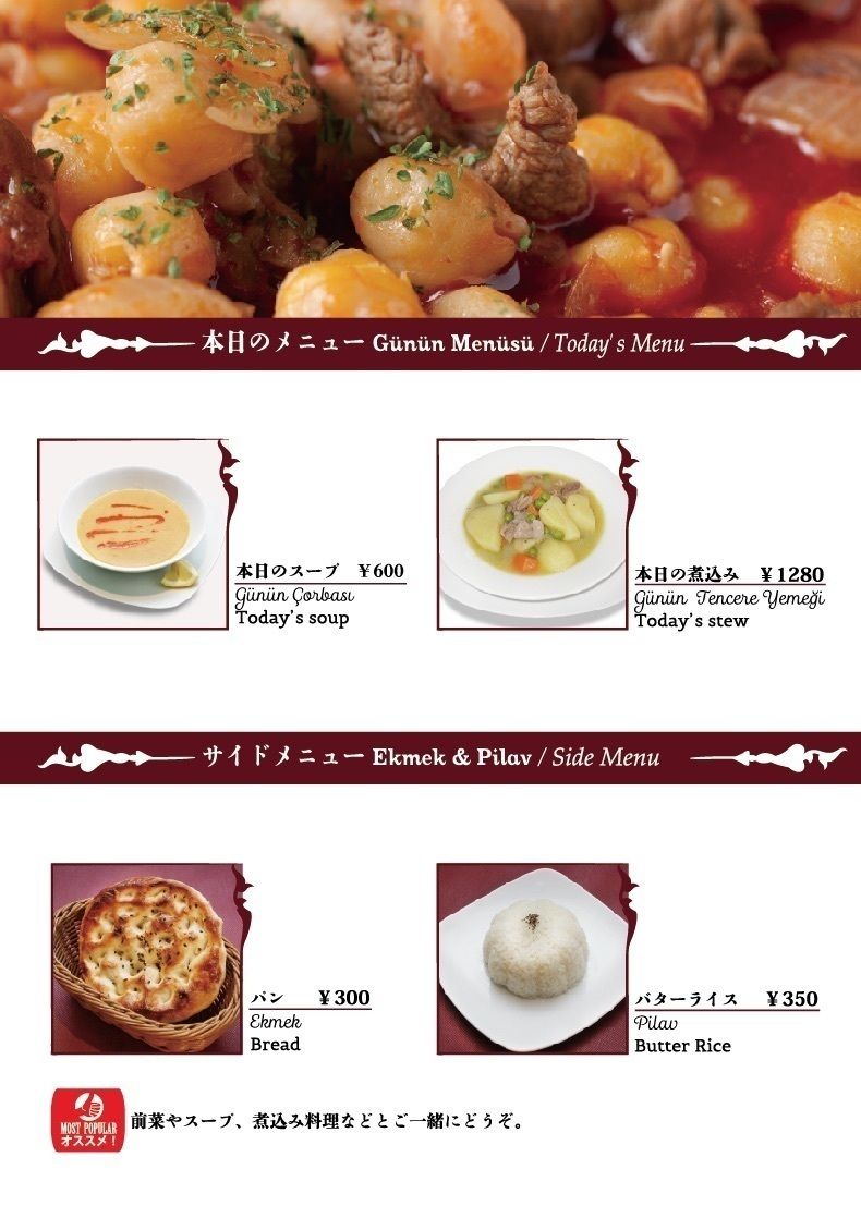 本日のメニュー　Today’s Menu