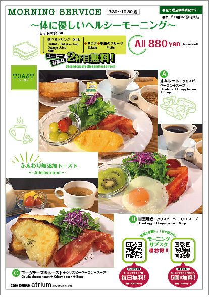 お得な朝のスペシャルメニュー