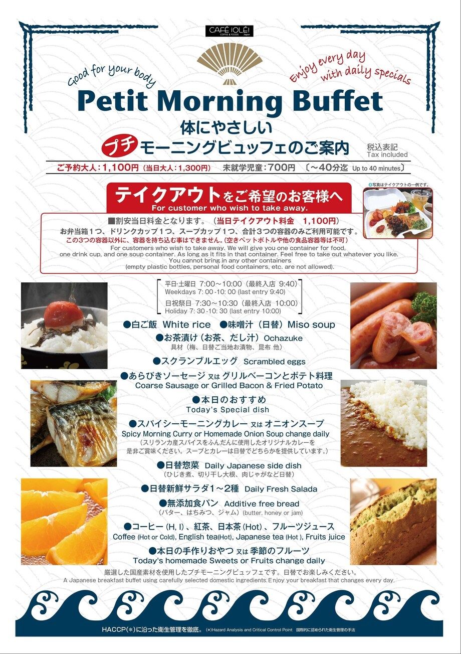 お得なプチビュッフェモーニング　