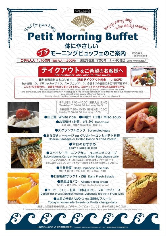 お得なプチビュッフェモーニング　