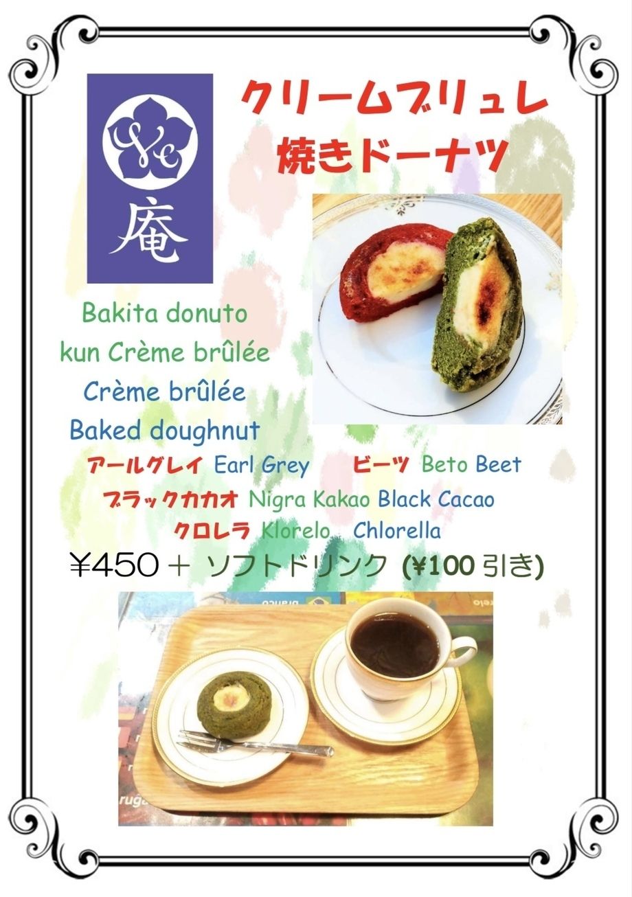 クリームブリュレ焼きドーナツ（450円（税込））