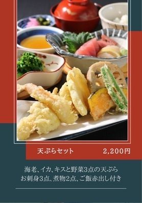 天ぷらセット