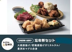 忘年会セット（本まぐろ赤身・大根唐揚げ・若鶏唐揚げ）