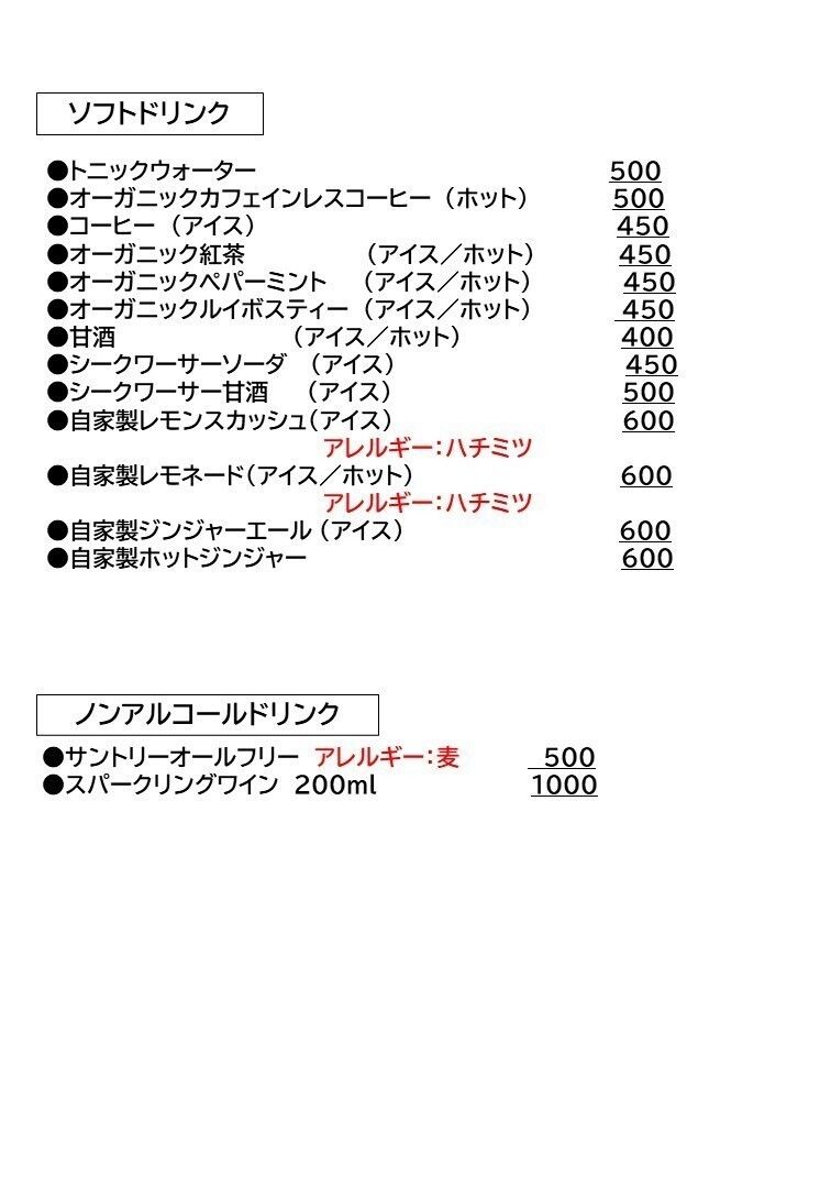 ドリンク　（ノンアルコール）（画像参照）
