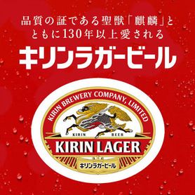 生ビールキリンラガー　