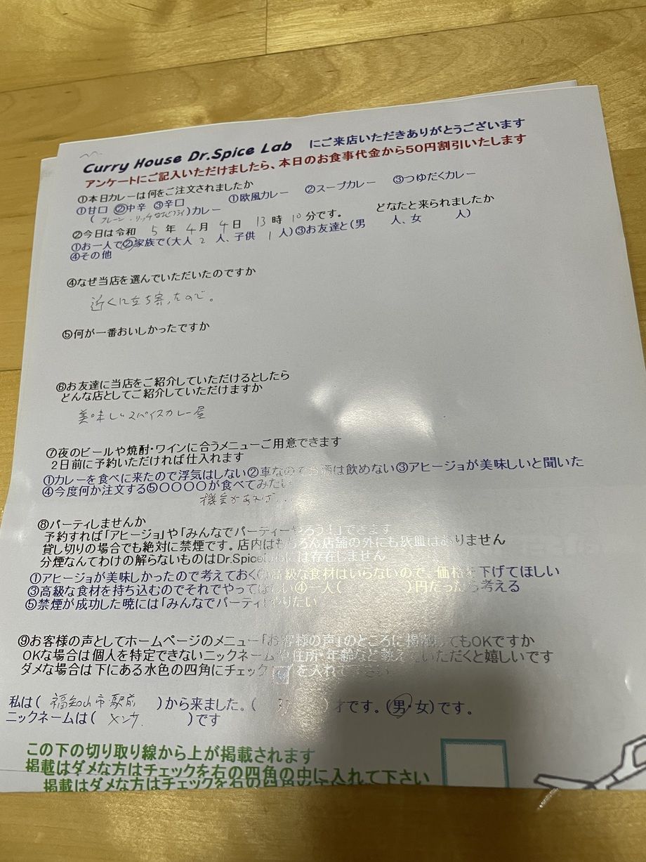 福知山市駅前から来ていただいたメンサさん、初来店ありがとうございます