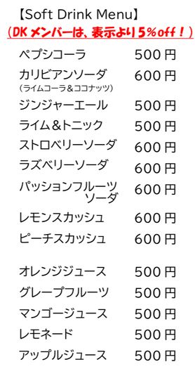 ドリンクメニュー