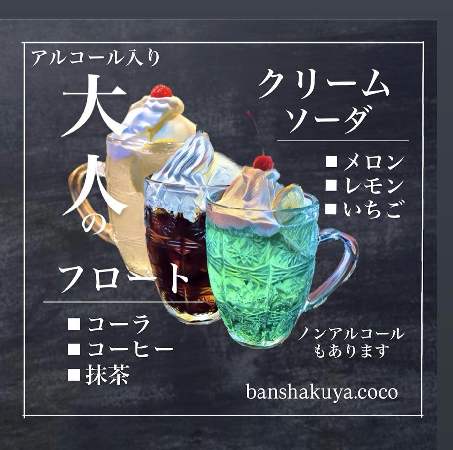 クリームソーダ/ フロート