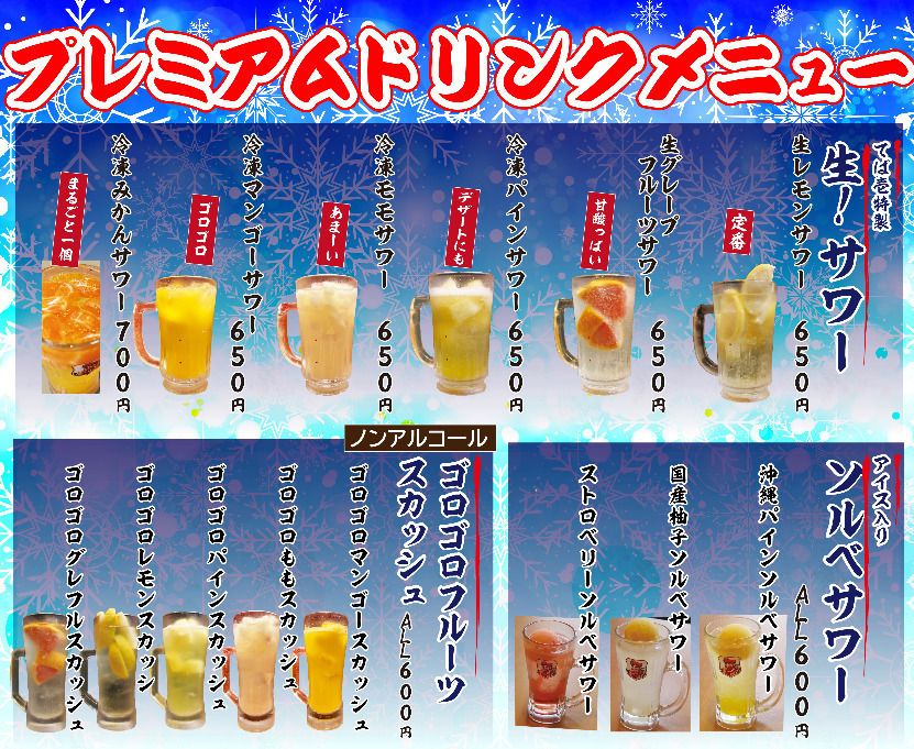 プレミアムドリンク（‐）