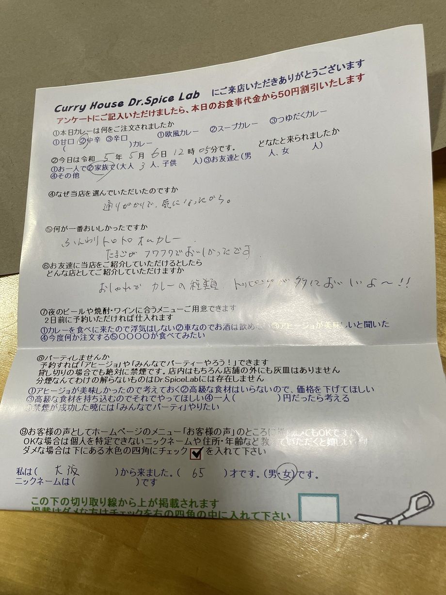 大阪から来られた名無しさん、初来店ありがとうございます