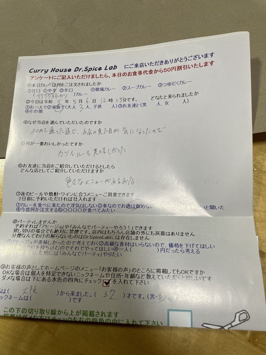大阪から来られた名無しさん、ご来店ありがとうございます