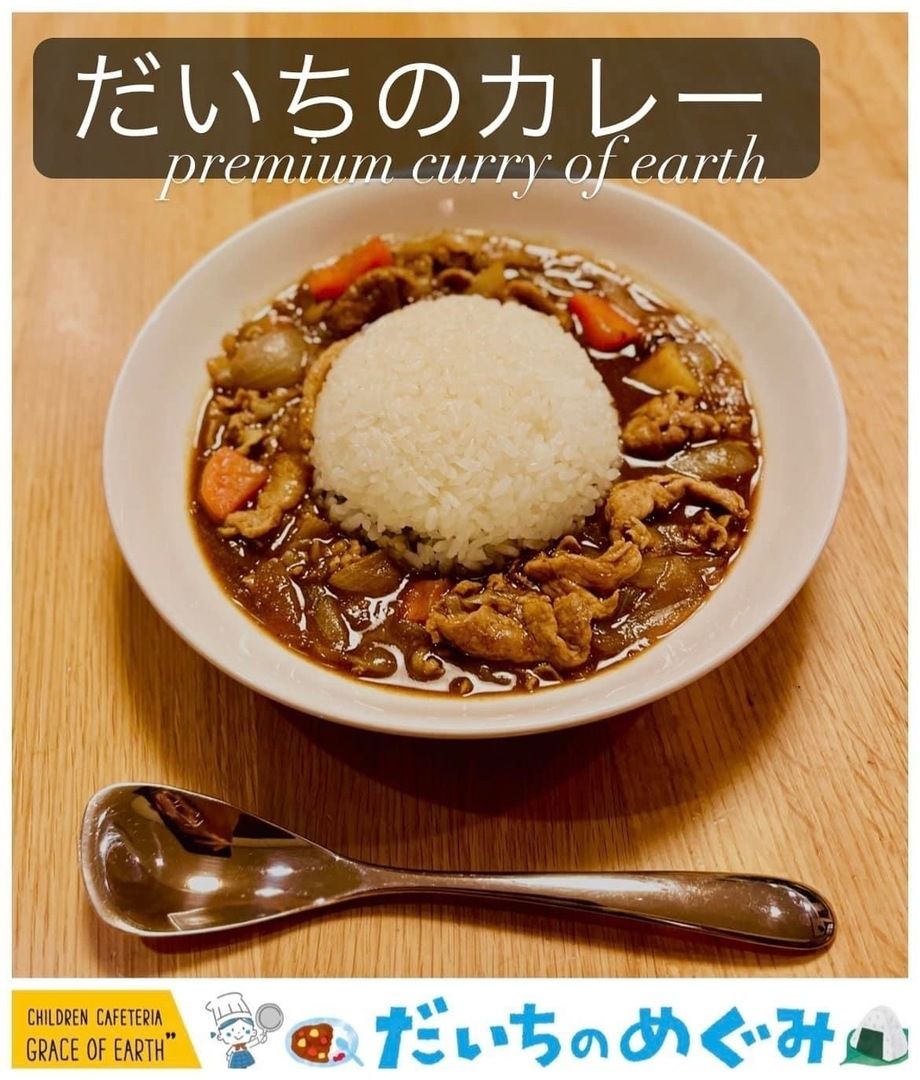 だいちの牛すじカレー（イベント時のみ）