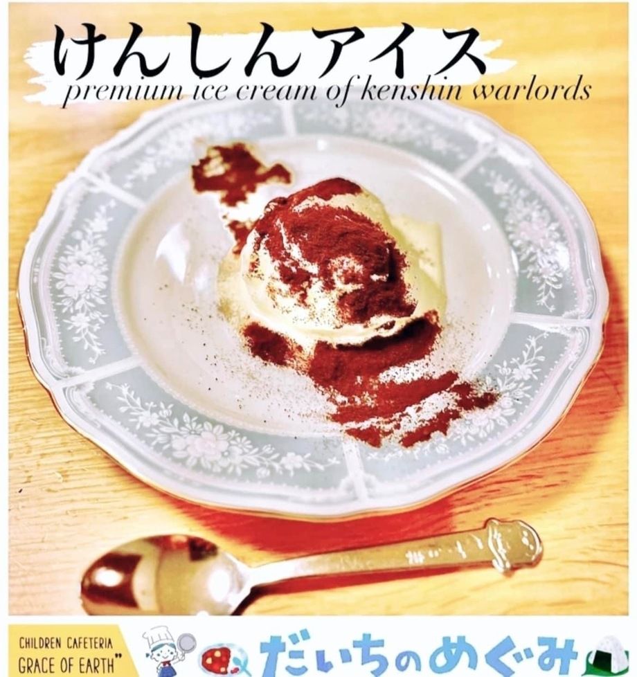 けんしんアイス