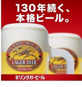 キリン メガ ラガービール