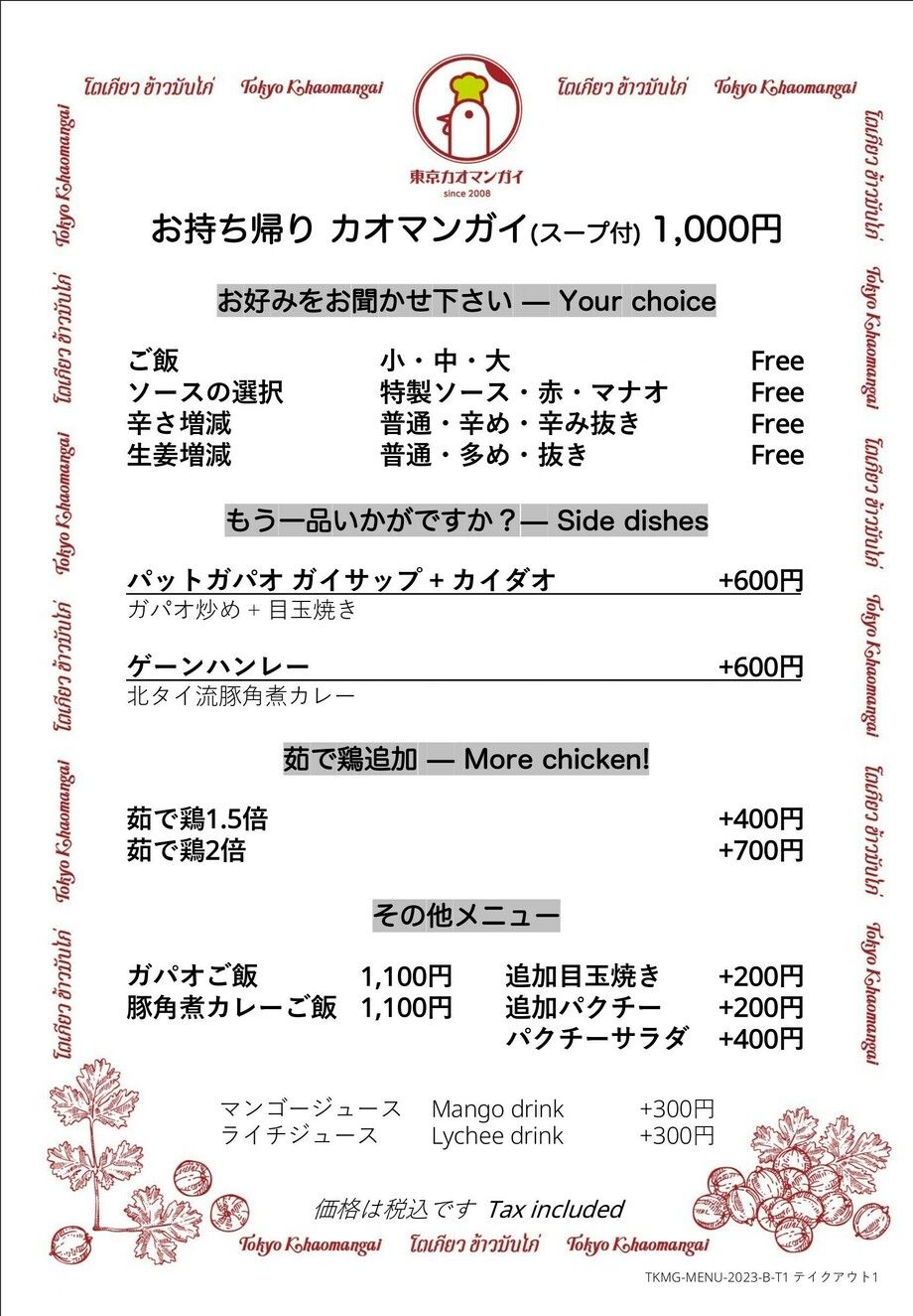 店頭お持ち帰りメニュー