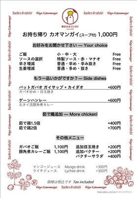 店頭お持ち帰りメニュー