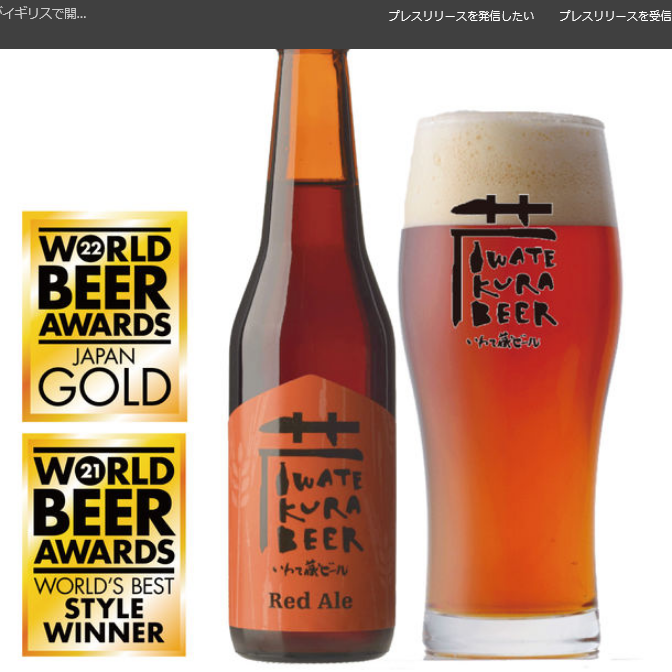 クラフトビール　みちのくレッドエール