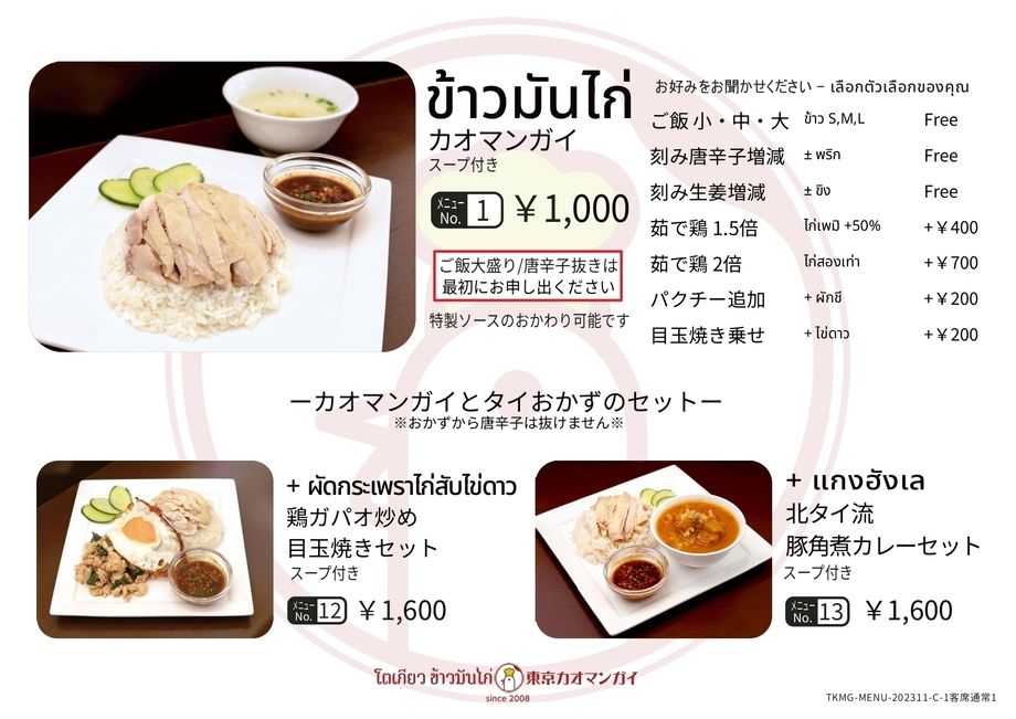 店内お食事メニュー