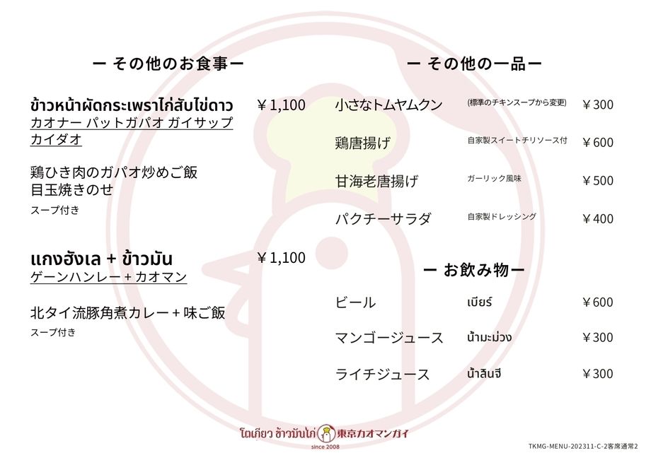 店内お食事サイドメニュー