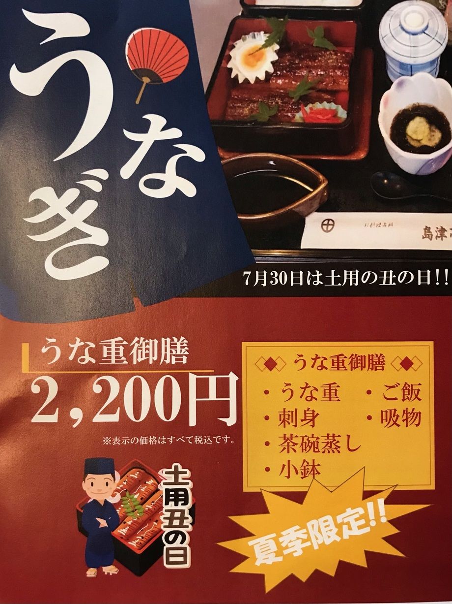 うなぎ御膳（2,200円）