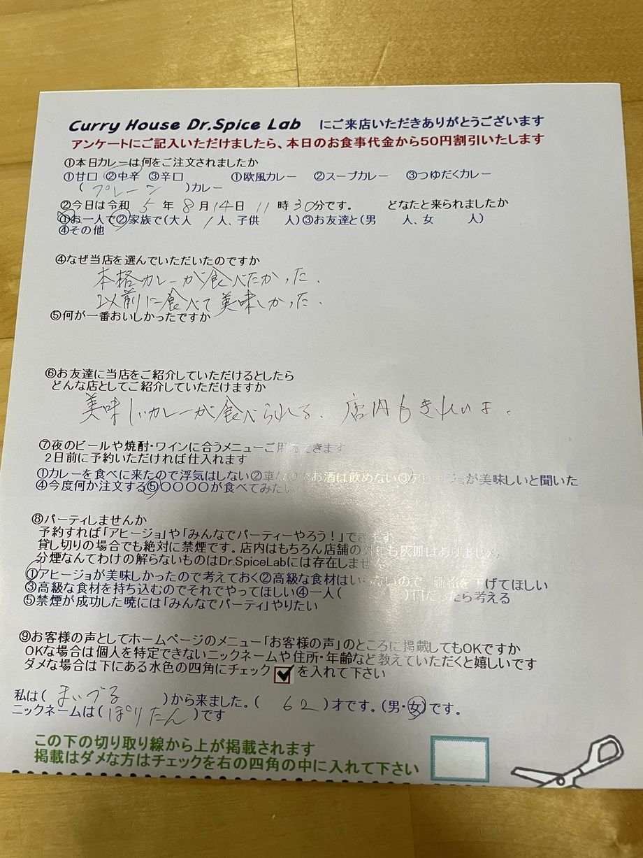 まいづるから来ていただいたぽりたんさん、ご来店ありがとうございます