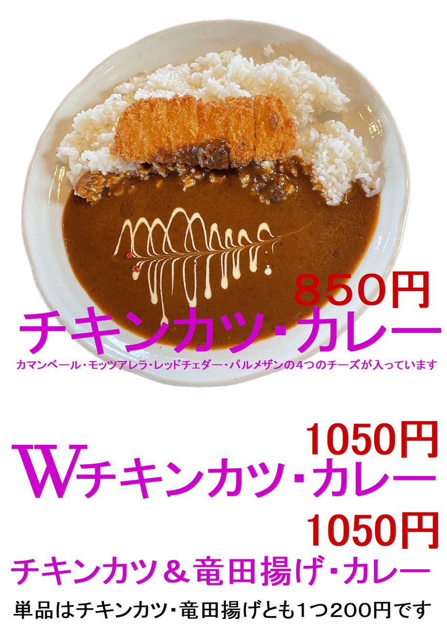 チキンカツカレー