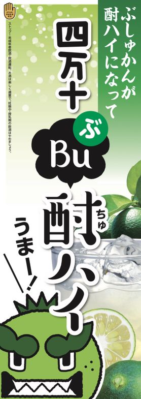 四万十Bu酎ハイ