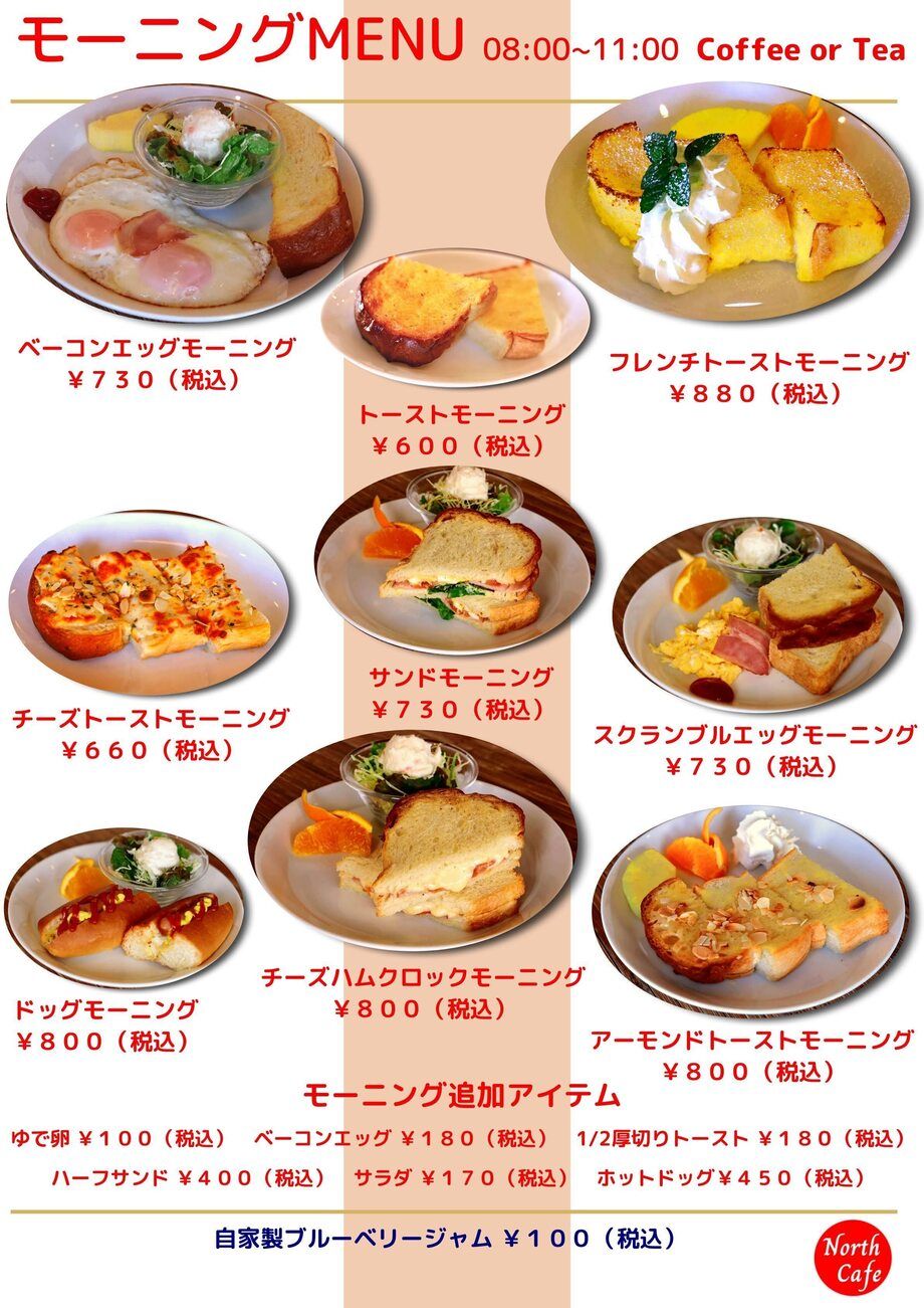 モーニングMENU