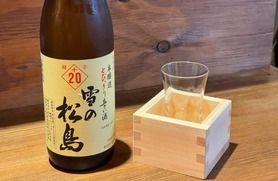 雪の松島 本醸造 入魂超辛